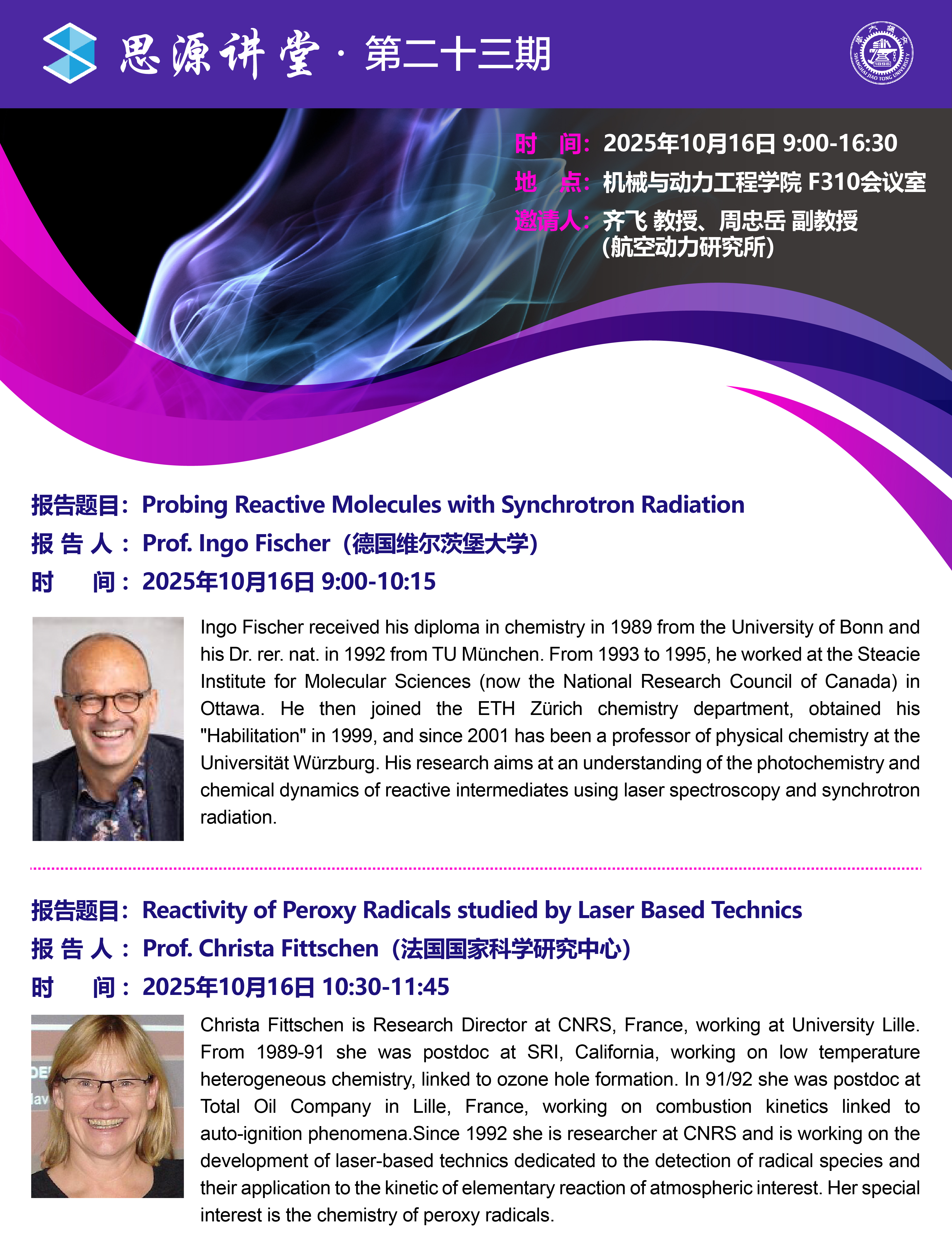 【更】20251016思源讲堂第二十三期：Aamir Farooq、Xavier Mercier、Christa Fittschen、Ingo Fischer学术报告会_画板 1.png