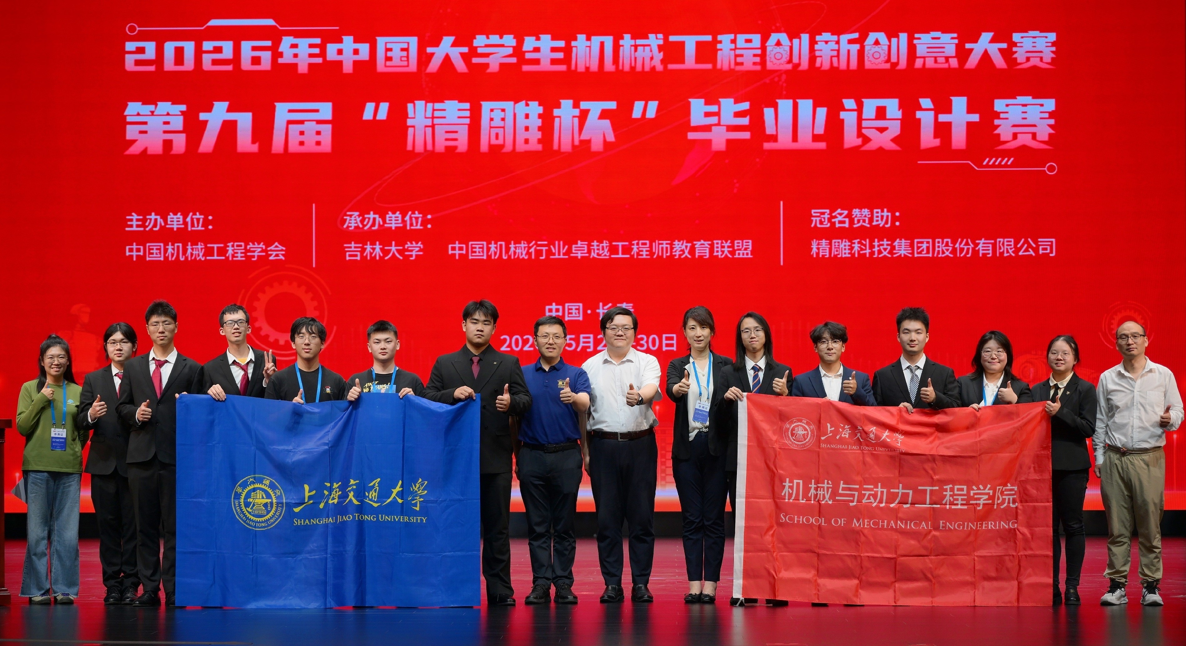 2026年中国机械行业卓越工程师教育联盟“精雕杯”毕业设计大赛金奖.jpg
